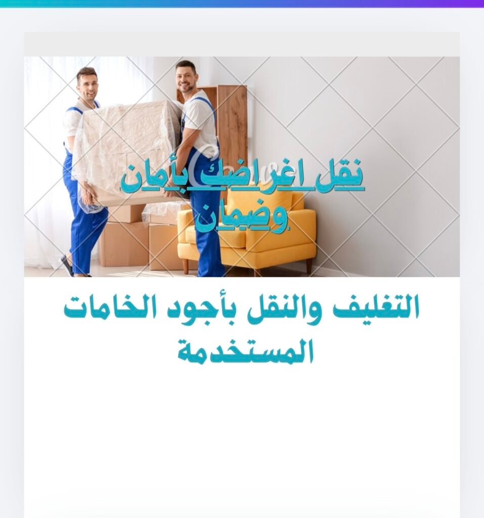 نقل عفش