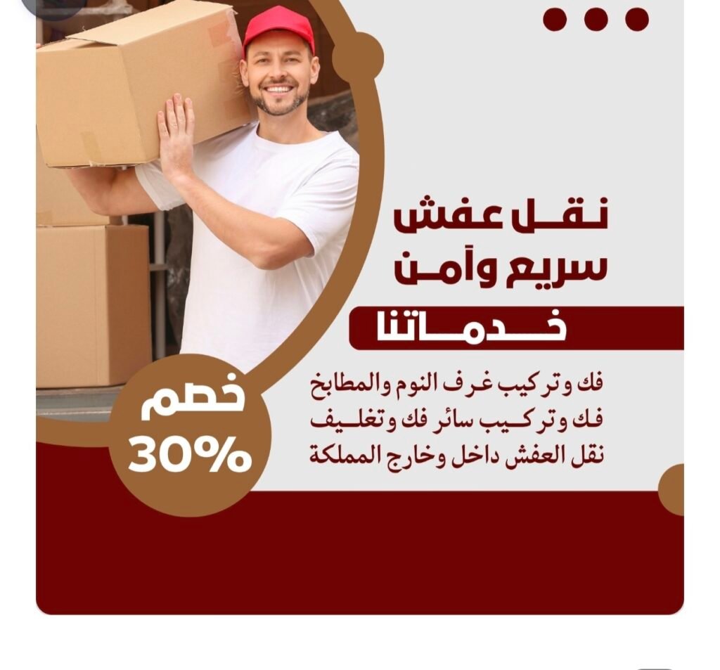 نقل عفش