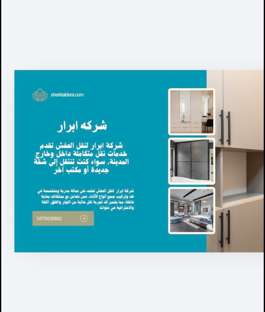 نقل عفش