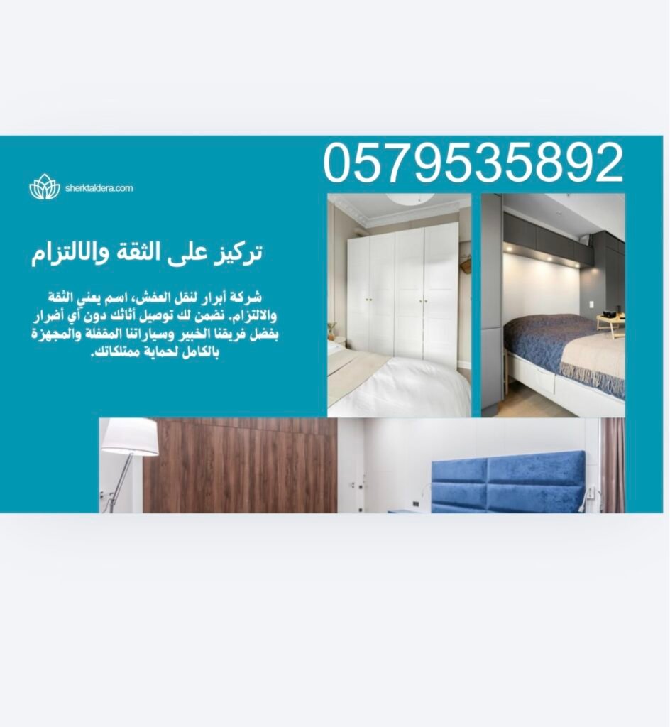 نقل عفش